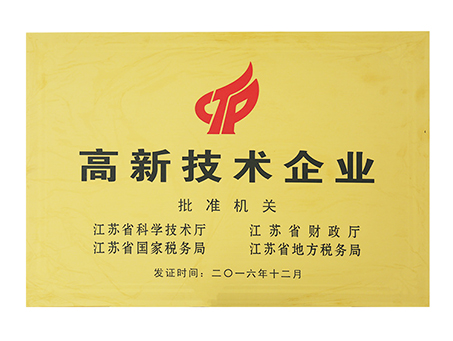 电地暖高新技术企业