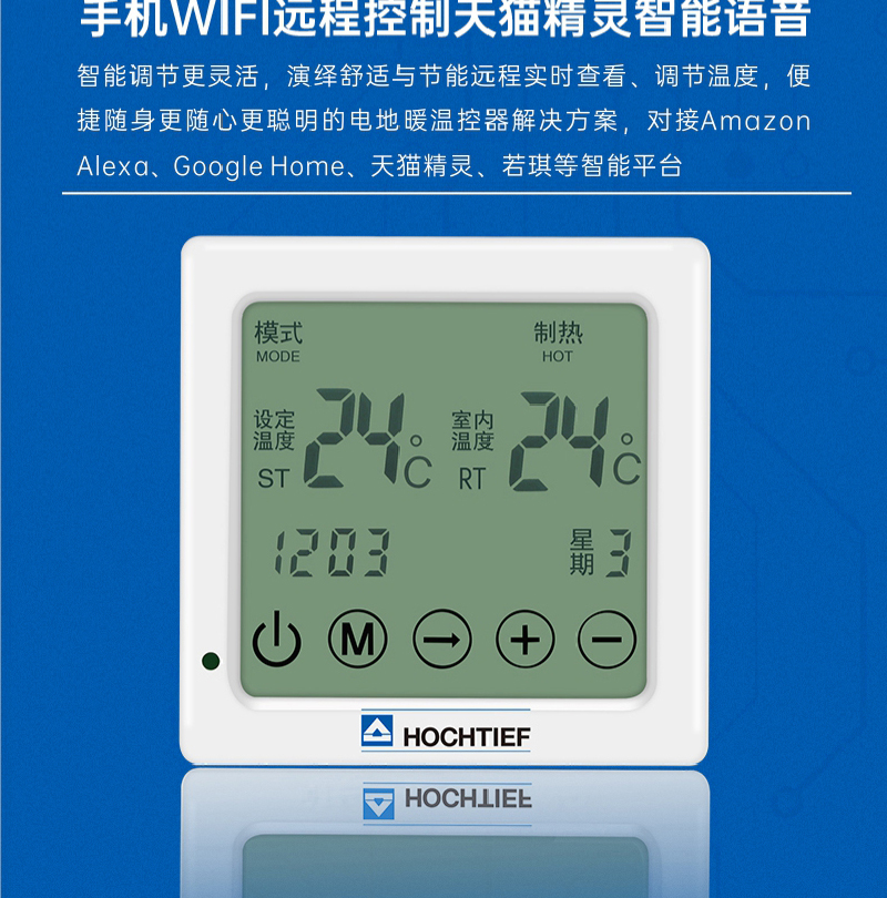 手机WIFI智能远程控制天猫语音控制电地暖温控器