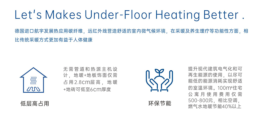 豪赫蒂夫电地暖采暖系统相比传统采暖方式更加有益于人体健康